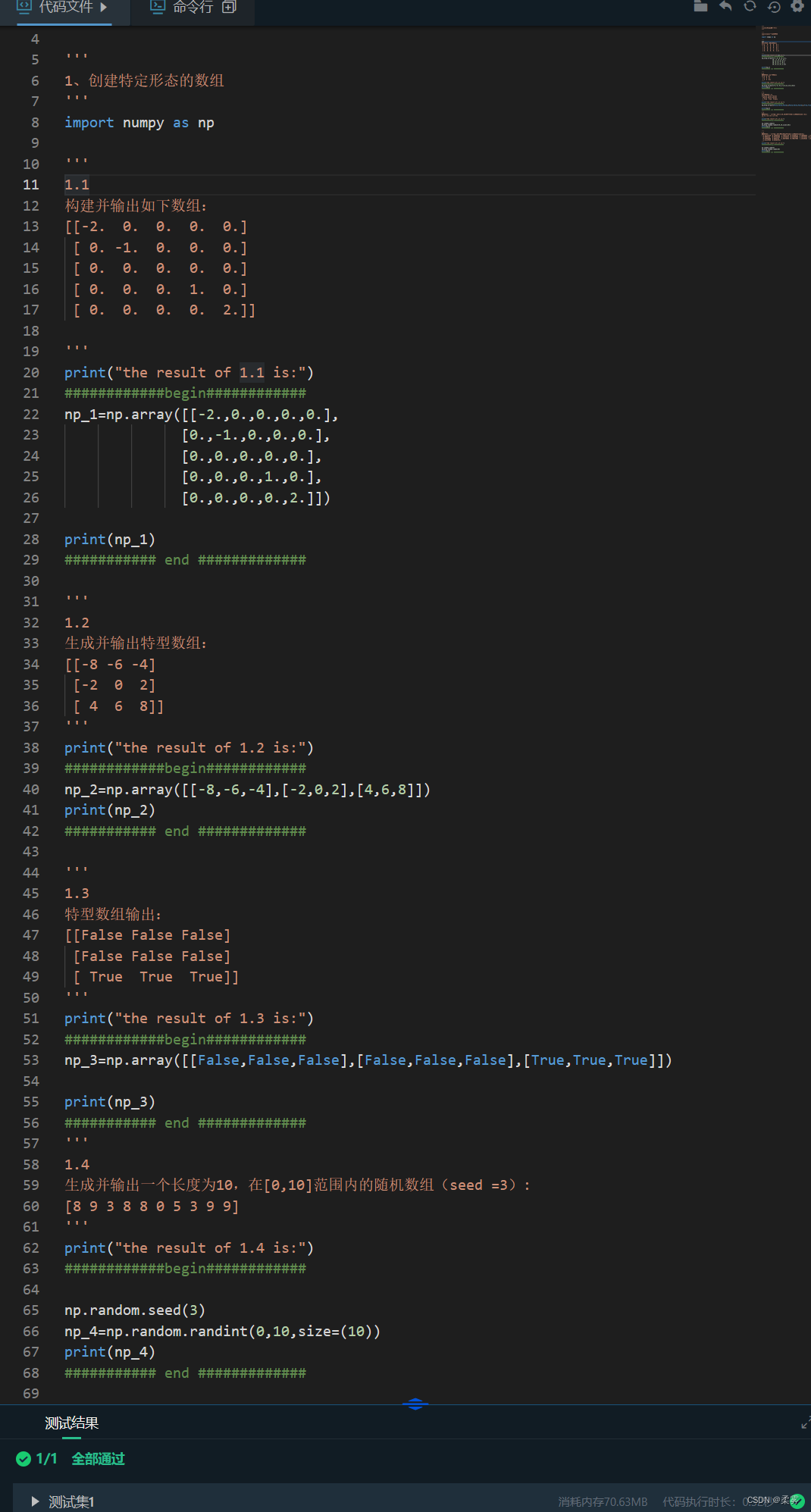 Numpy 统计_第2关:ndarray 数组访问-CSDN博客