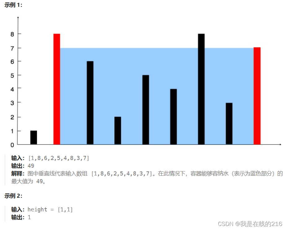 11.盛<span style='color:red;'>最</span><span style='color:red;'>多</span>水<span style='color:red;'>的</span>容器 <span style='color:red;'>C</span>++