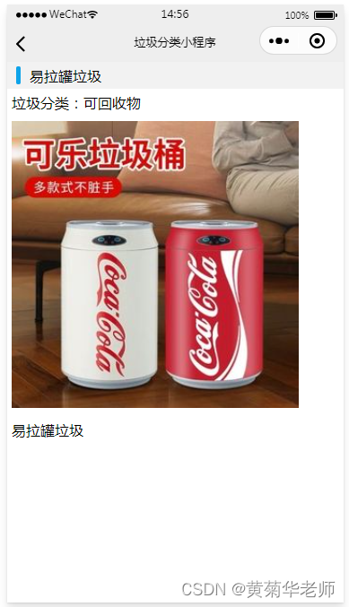 基于JAVA(Springboot)后台微信垃圾分类小程序系统设计与实现