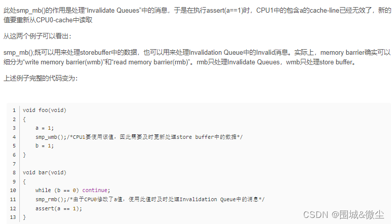 内存屏障 - LINUX KERNEL MEMORY BARRIERS 上 与 下