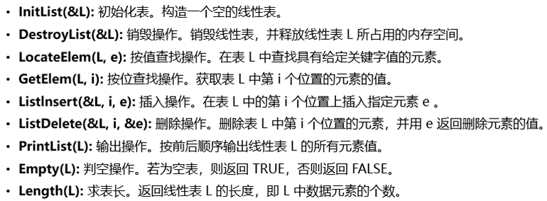 数据结构知识点总结-线性表（1）-线性表的定义、基本操作、顺序表表示