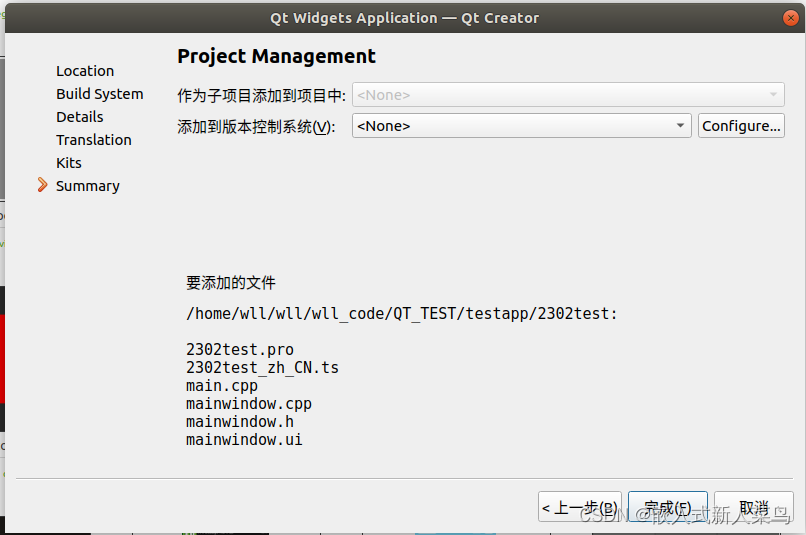 ubuntu下安装qt上位机软件