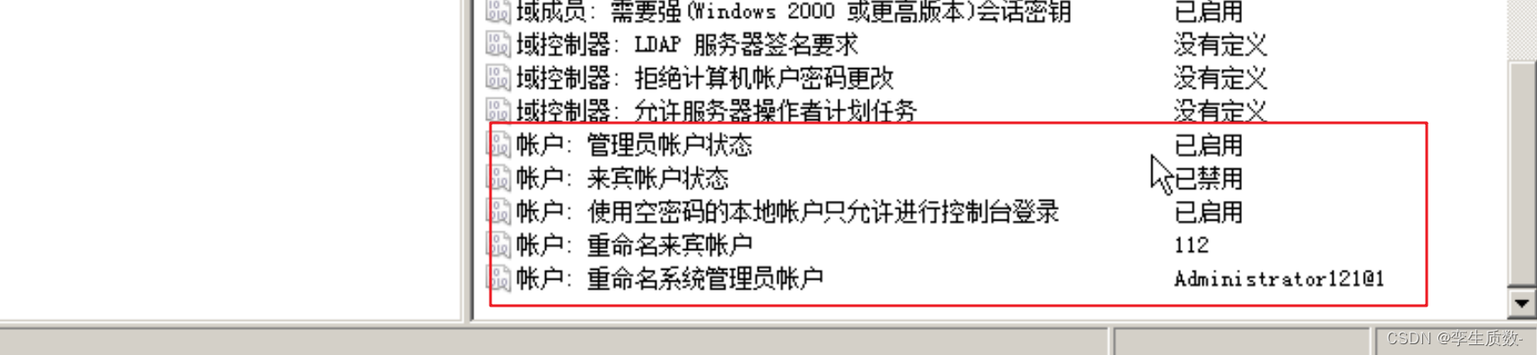 Windows Server 安全策略配置