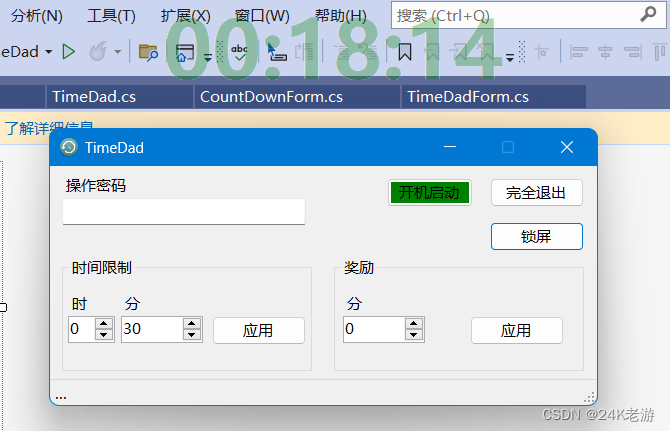 TimeDad 简单的PC使用时间控制软件