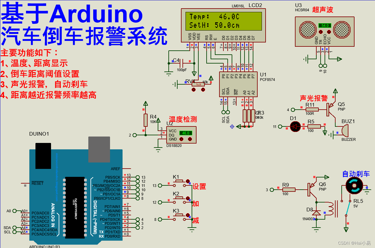 【Proteus仿真】【Arduino单片机】汽车倒车报警系统设计