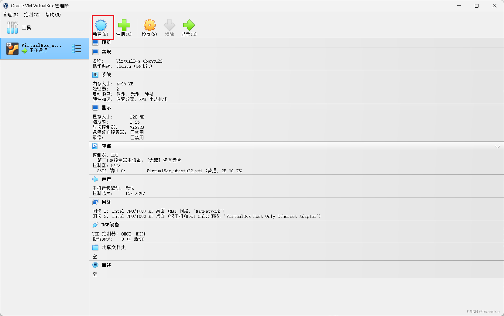 VirtualBox7安装ubantu server 22.04<span style='color:red;'>通过</span>NAT+Only-Host双网卡<span style='color:red;'>实现</span><span style='color:red;'>宿主</span><span style='color:red;'>机</span>与<span style='color:red;'>虚拟</span><span style='color:red;'>机</span><span style='color:red;'>互通</span>