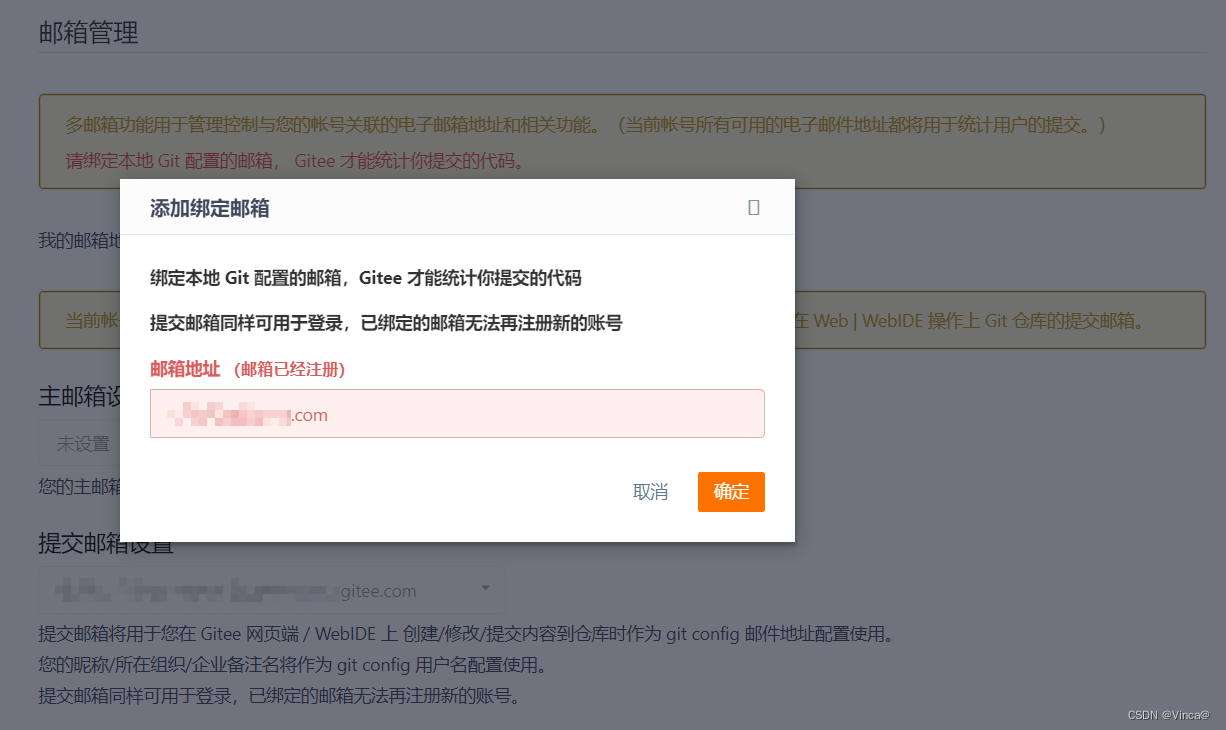 【gitee】邮箱提示被注册了，通过什么方式流转回主账号？