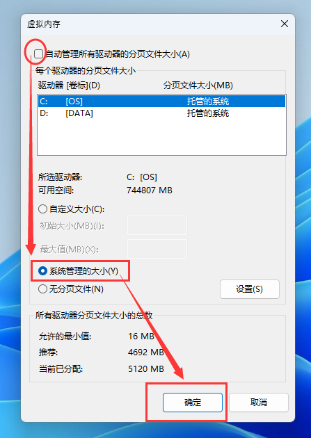 由于启动计算机时出现了页面文件配置问题，Windows 在你的计算机上创建了一个临时页面文件。所有磁盘驱动器的总页面文件大小可能稍大于你所指定的大小。确定。