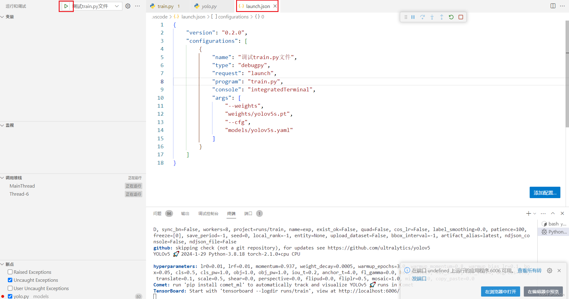 如何在VSCode中带有参数的Debug（name、program、$file、args、pickArgs、指定虚拟环境）