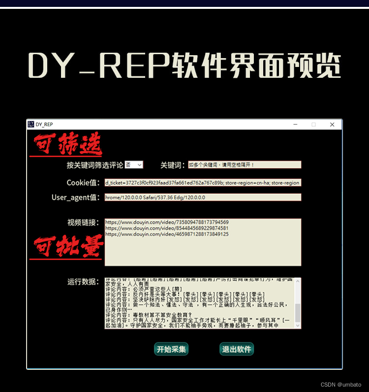 2024年最新dy视频评论爬虫采集纯python代码编辑以及封装成采集软件使用教程