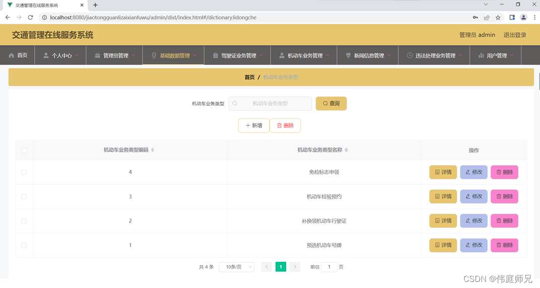 交通管理在线服务系统|基于Springboot的交通管理系统设计与实现(源码+数据库+文档)，基于Springboot的交通管理在线服务系统设计与实现，源码、数据库及文档全解析，基于Springboot的交通管理在线服务系统设计与实现详解，源码、数据库及文档全攻略，基于Springboot的交通管理在线服务系统设计与实现详解，源码、数据库及文档全解析攻略，基于Springboot的交通管理在线服务系统设计与实现详解，源码、数据库及文档全解析与攻略 第5张