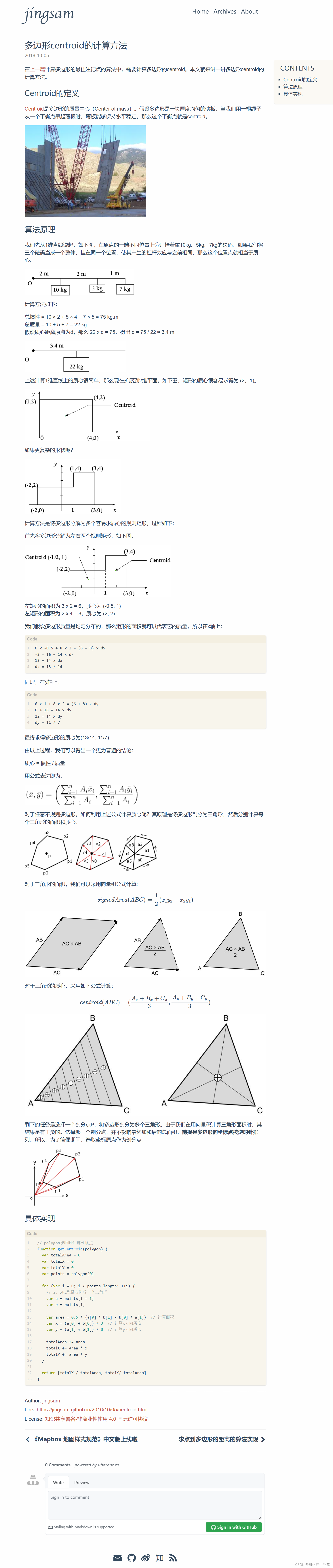 多边形质心（centroid）的计算方法