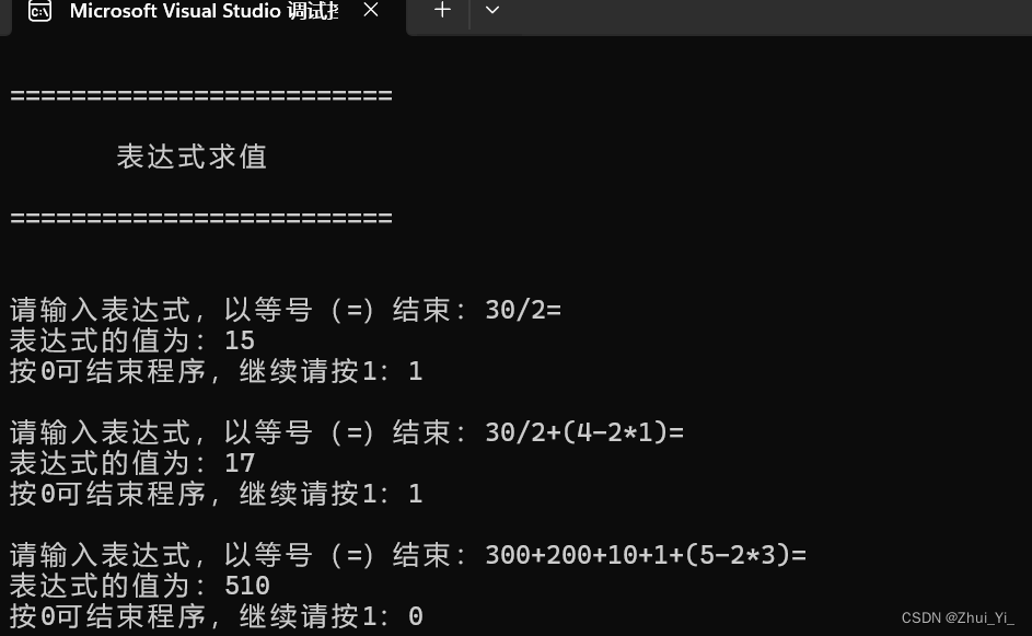 【数据结构C++】表达式求值（多位数）课程设计