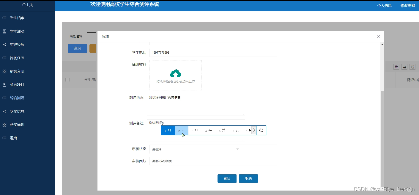 SSM高校学生综合测评系统-计算机毕业设计源码16154