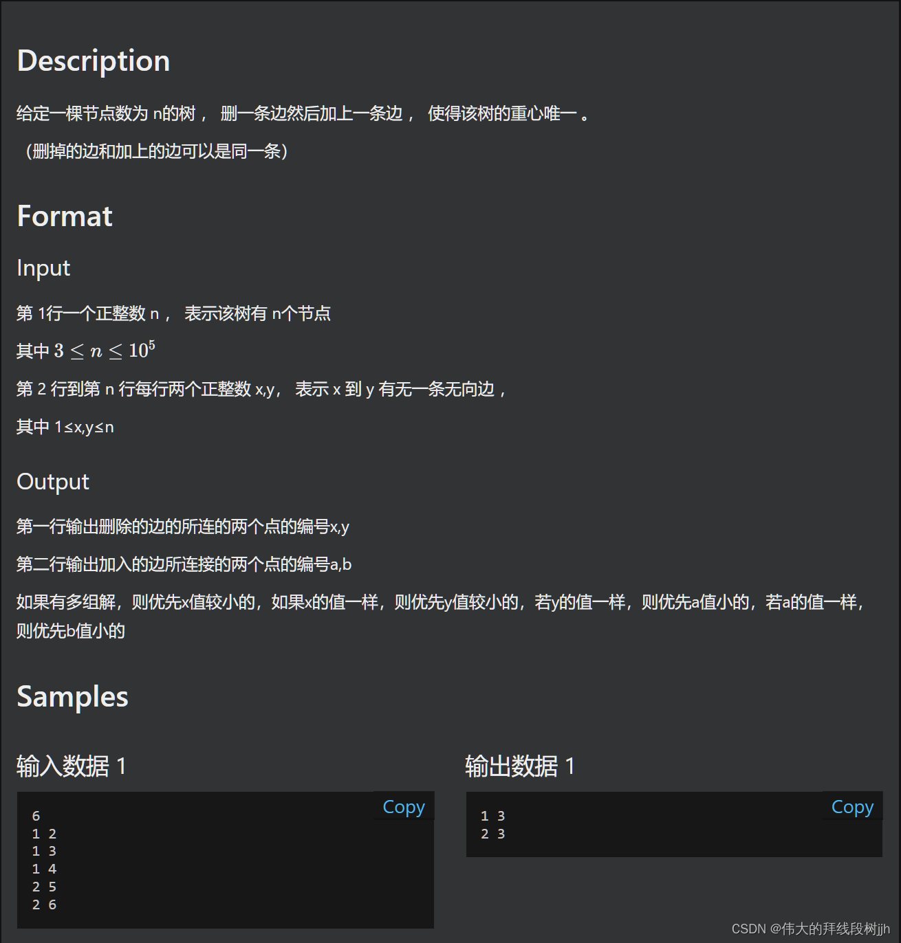 BZOJ0481. 树的重心之砍树Link Cut Centroids