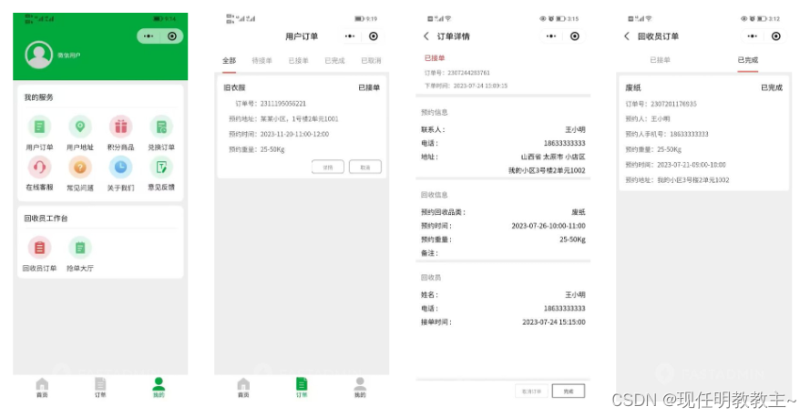 废品回收微信小程序基于FastAdmin+ThinkPHP+UniApp