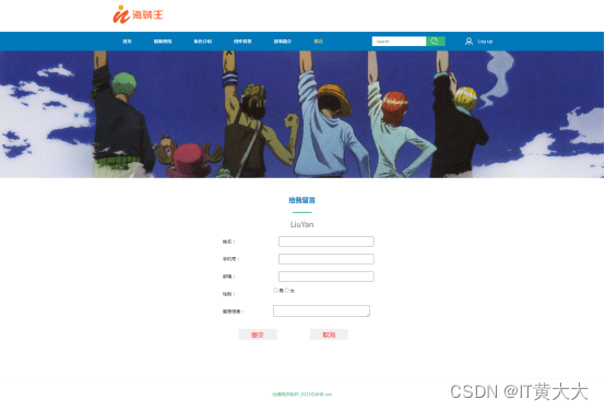 【优质】「web开发网页制作」html+css关于动漫主题海贼王网页制作（7页面附源码）