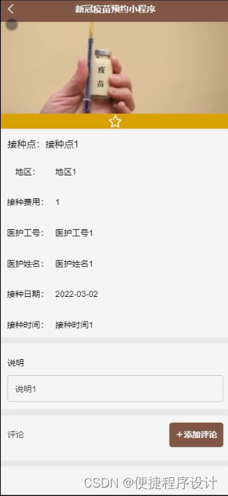 springboot计算机毕业设计新冠疫苗预约小程序【附源码】开题 论文