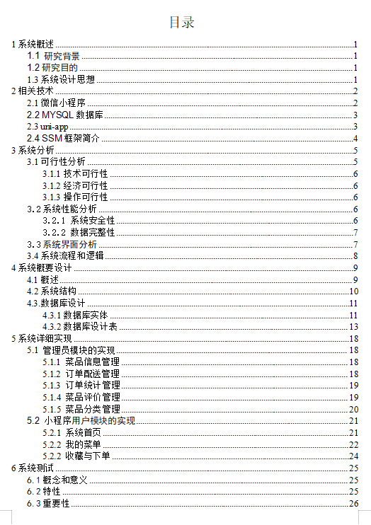 微信小程序毕业设计-在线订餐系统项目开发实战(附源码+论文)