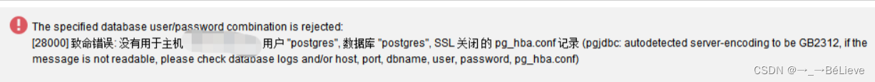 windows安装PostgreSQL后进行远程连接，发生SSL错误