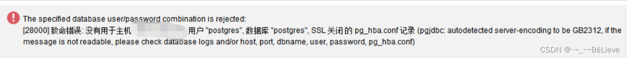 windows<span style='color:red;'>安装</span>PostgreSQL<span style='color:red;'>后</span>进行远程连接，发生SSL<span style='color:red;'>错误</span>