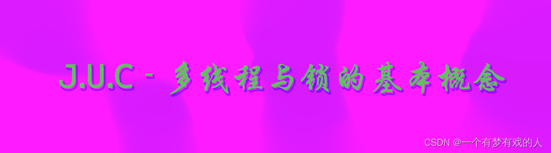 JUC从实战到源码：悲观锁和乐观锁<span style='color:red;'>真正</span>了解<span style='color:red;'>了</span><span style='color:red;'>吗</span>