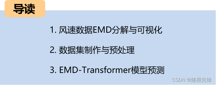 <span style='color:red;'>风速</span><span style='color:red;'>预测</span>（四）基于Pytorch的<span style='color:red;'>EMD</span>-Transformer<span style='color:red;'>模型</span>