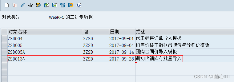 SAP ABAP excel文件模板上传下载