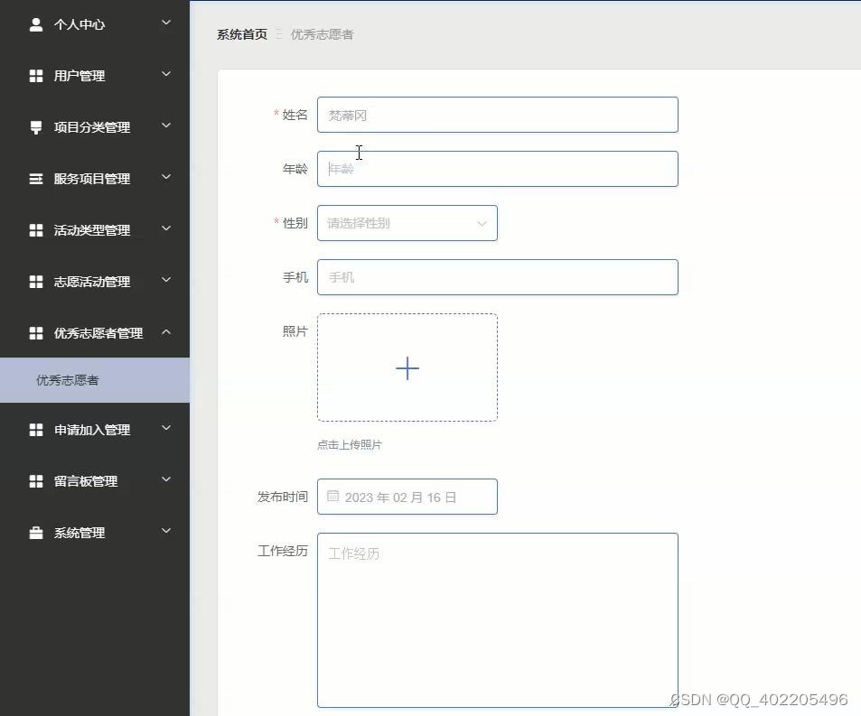 vue-springboot基于java的社区志愿者活动信息管理系统 e2y4d