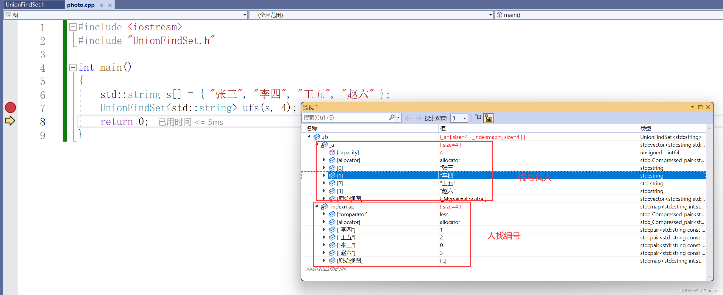 【高阶数据结构】并查集