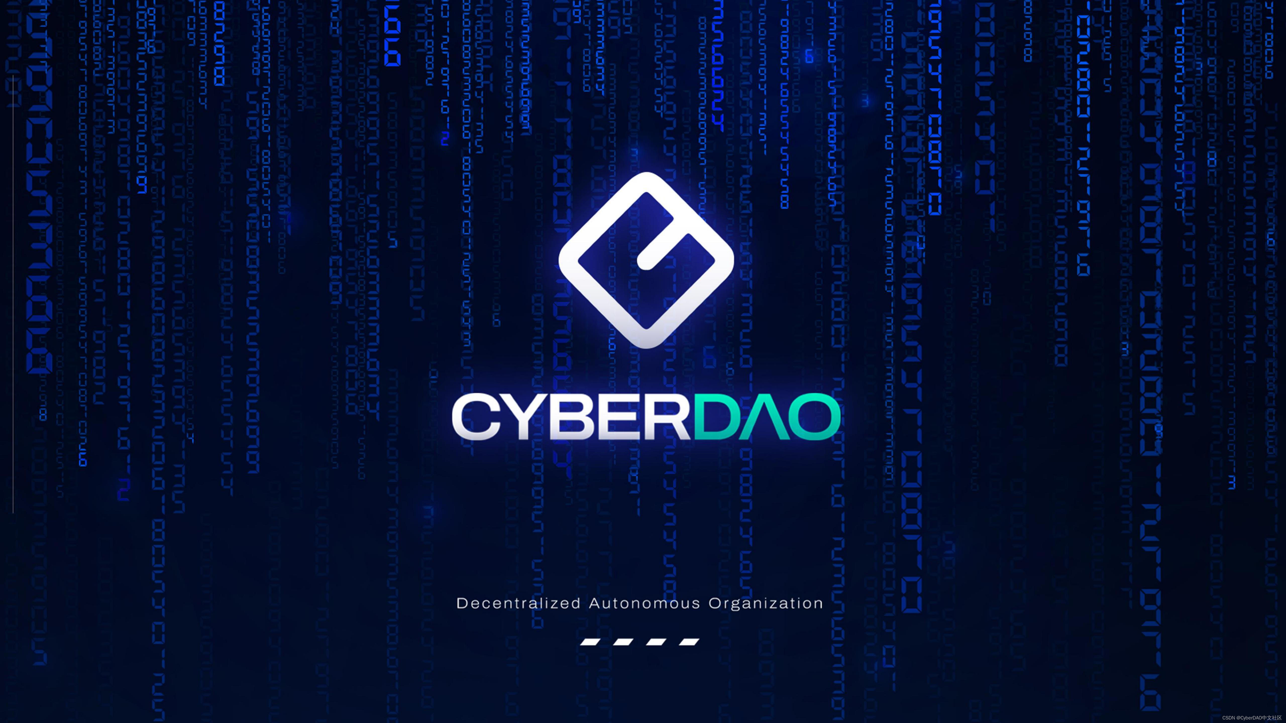 CyberDAO：引领Web3时代的DAO社区文化