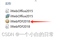 OA协同办公系统 iWebPDF插件安装