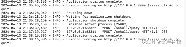 FastAPI - uvicorn<span style='color:red;'>设置</span> logger <span style='color:red;'>日志</span><span style='color:red;'>格式</span>