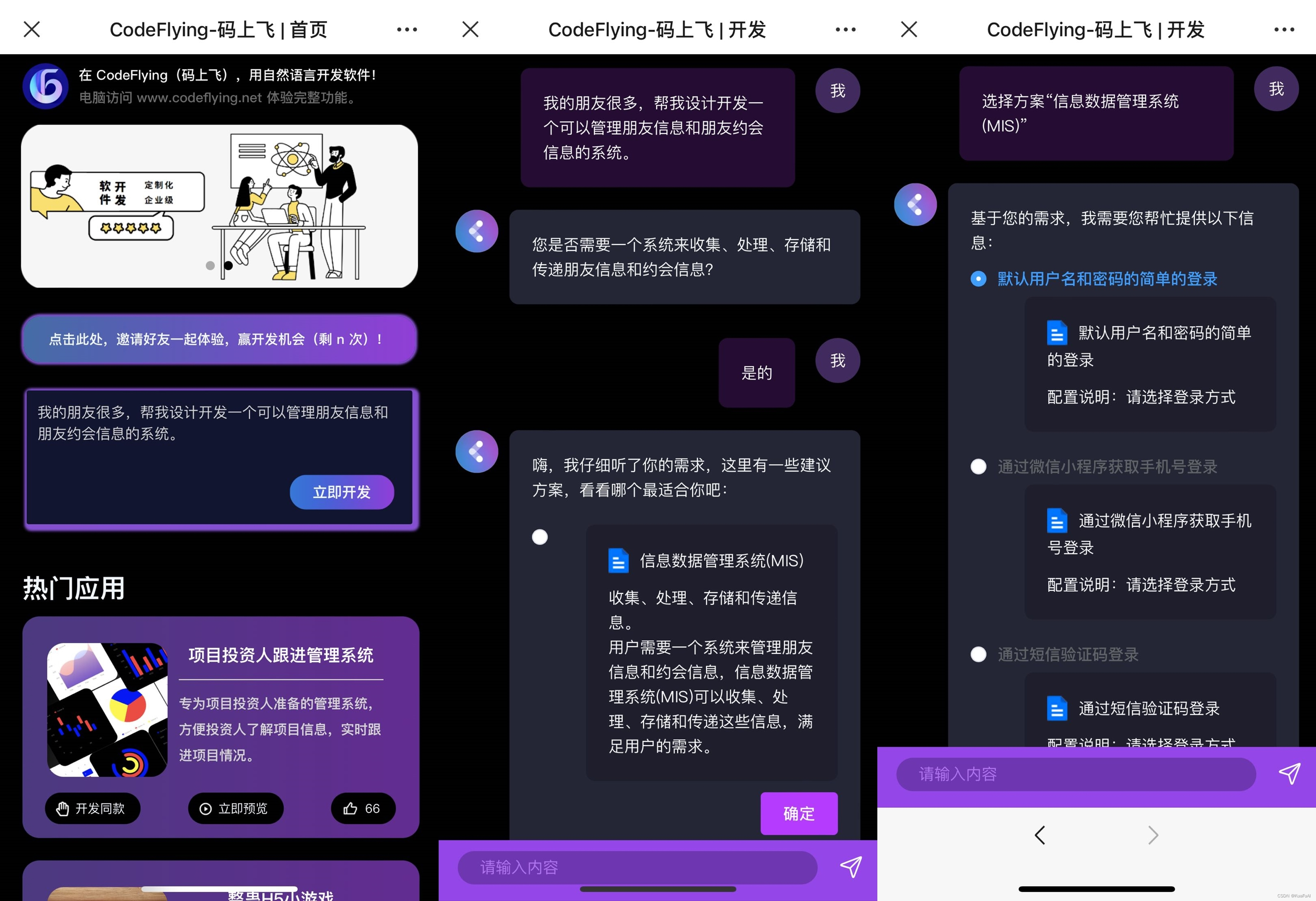 [干货！必看文章]学会如何用L4级AI软件开发平台免费制作应用程序