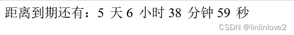 前端js计算日期 实现倒计时效果