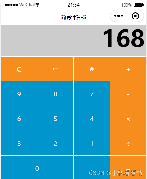 微信小程序第三章作业