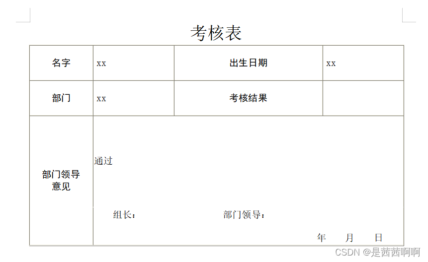 html表格导出为word文档，导出的部分表格内无法填写文字