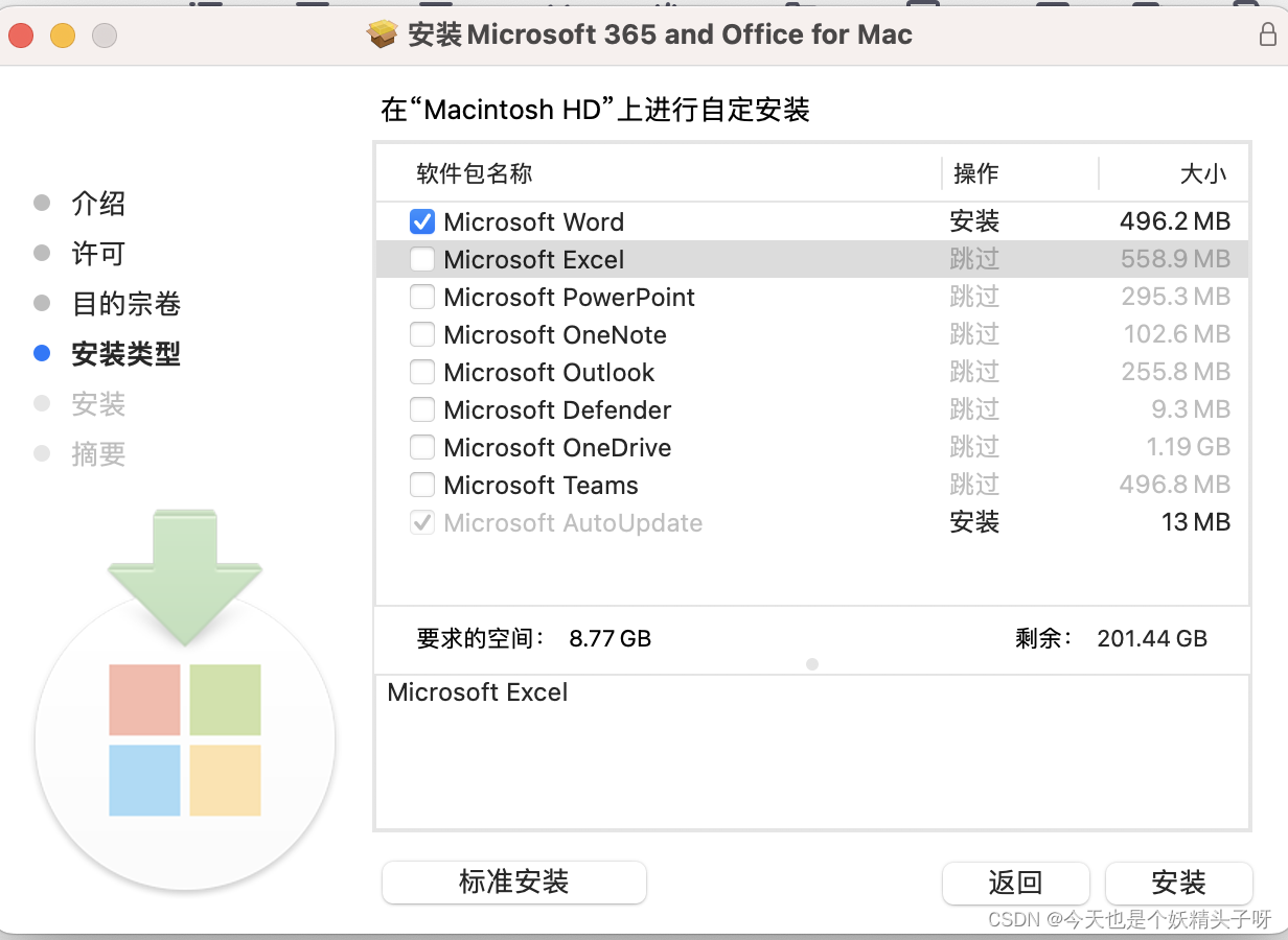 Microsoft 365自定义安装软件