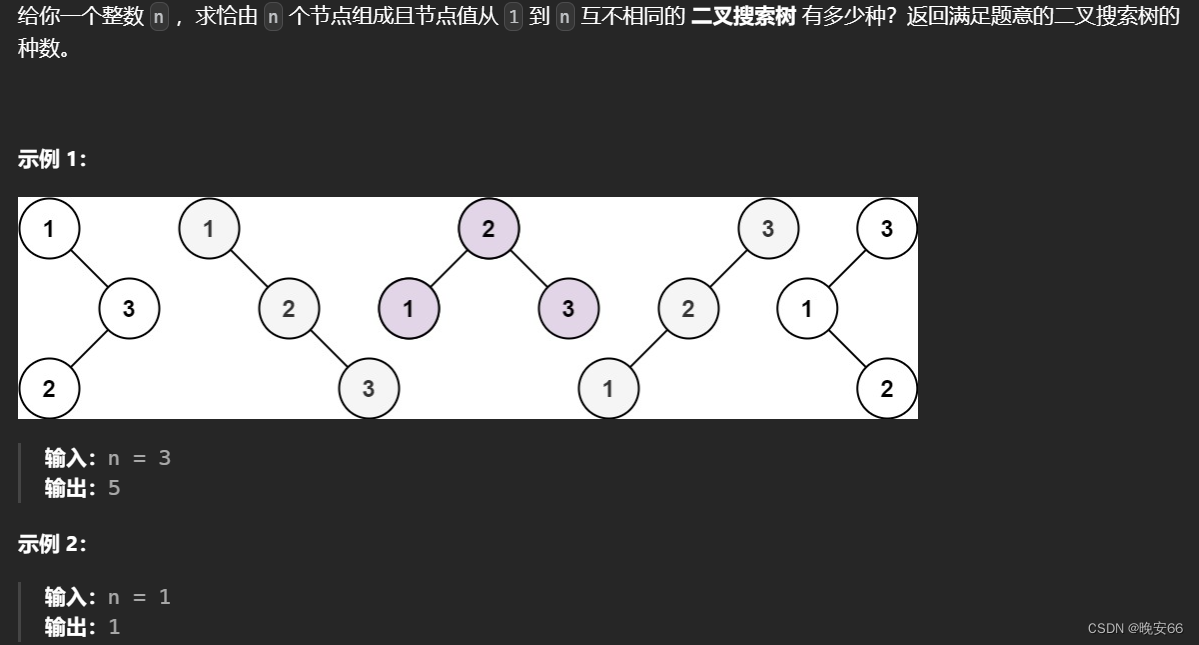 【算法与数据结构】96、LeetCode不同的二叉搜索树