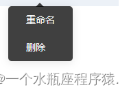 Vue 中修改 Element 组件的 下拉菜单(Dropdown) 的样式