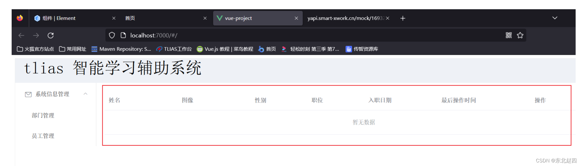 Javaweb之Vue组件库Element案例的详细解析