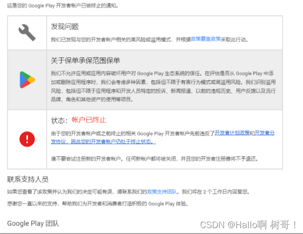 Google Play上架：谷歌下架封号问题解决 《我们发现与您的开发者账户相关的高风险或滥用模式，并根据保单覆盖政策采取此行动（账户已终止）》