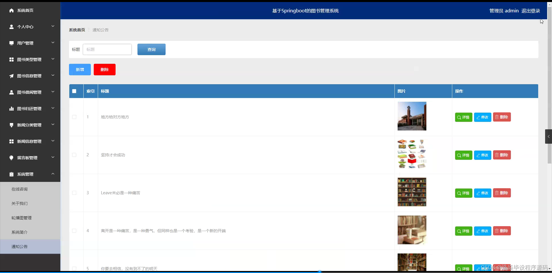 【附源码】基于flask框架的图书管理系统 (python+mysql+论文)_基于flask的图书管理系统--数据库的增删改查的源代码-CSDN博客