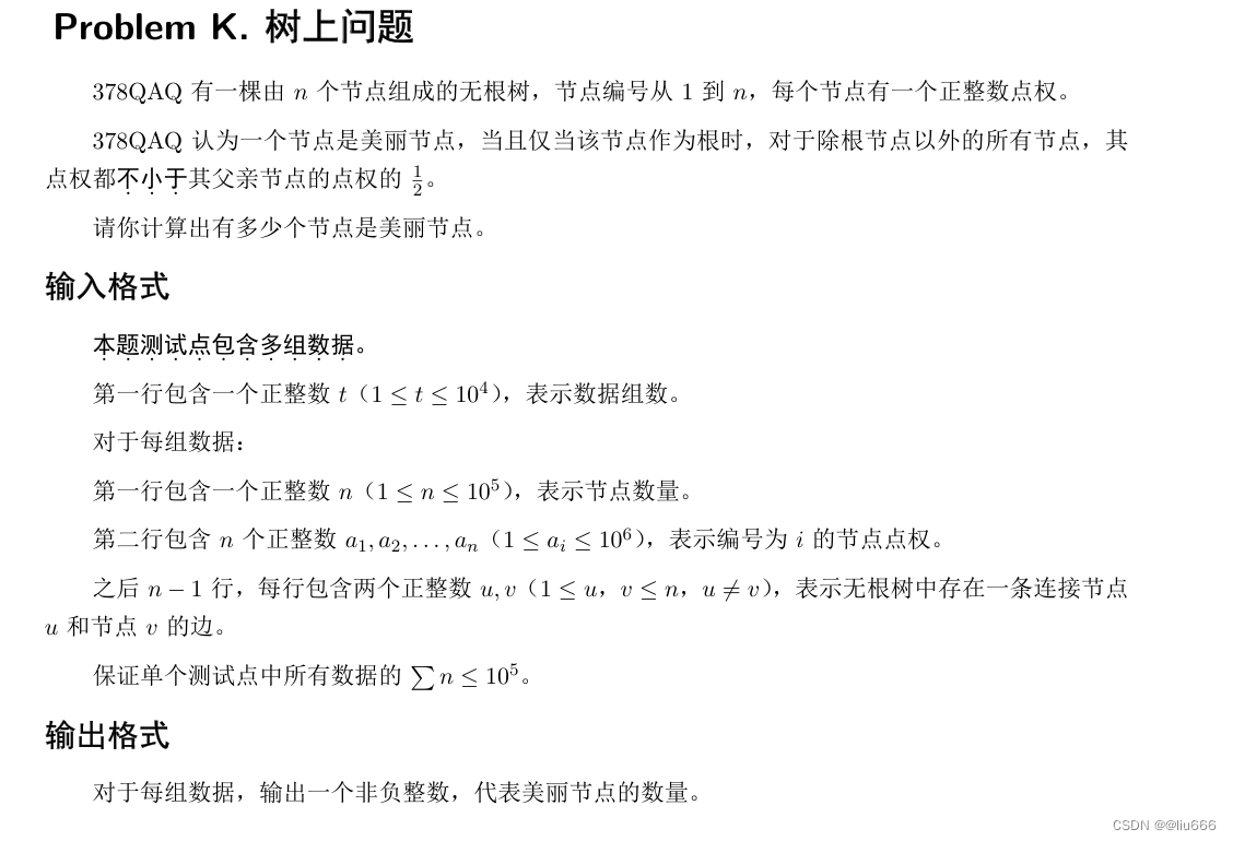 2024 年中国大学生程序设计竞赛全国邀请赛（郑州）暨第六届CCPC河南省大学生程序设计竞赛 problem K. 树上问题