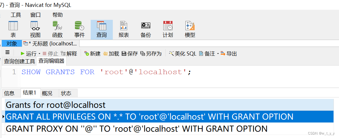 MySQL安全（一）权限系统