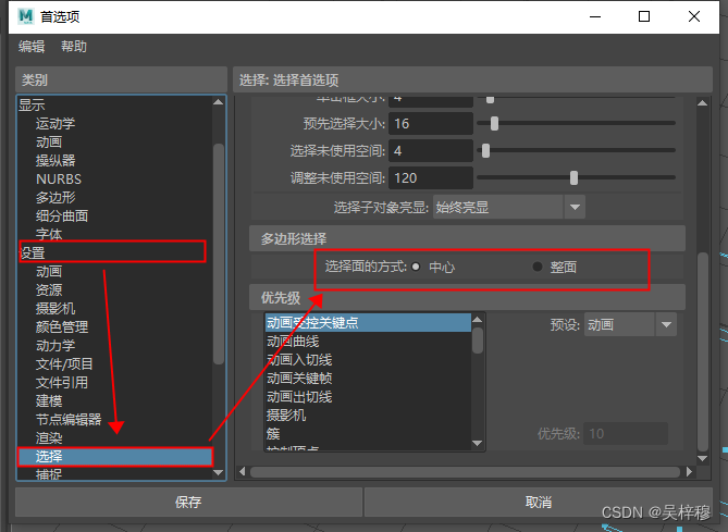 Maya 切换面选择模式