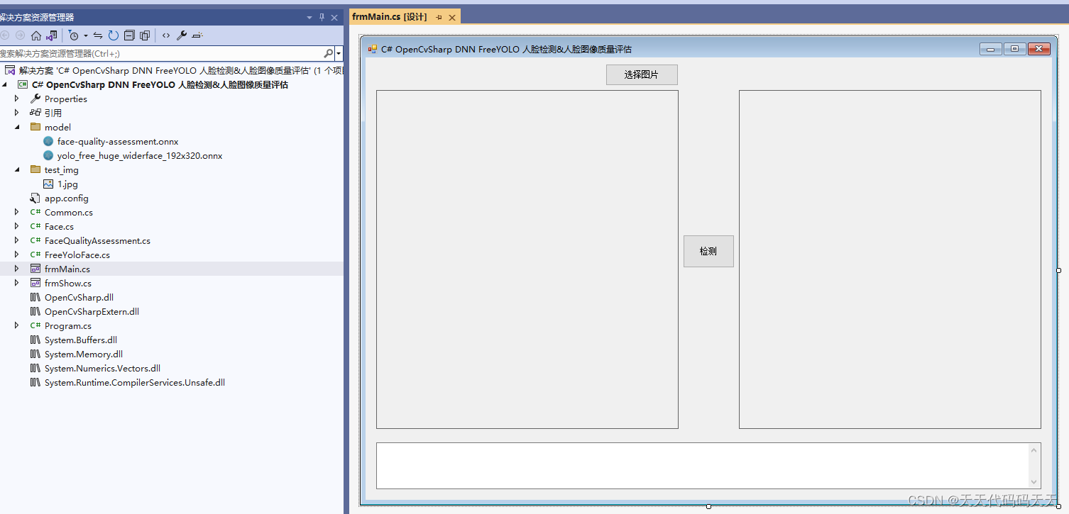 C# OpenCvSharp DNN FreeYOLO 人脸检测人脸图像质量评估