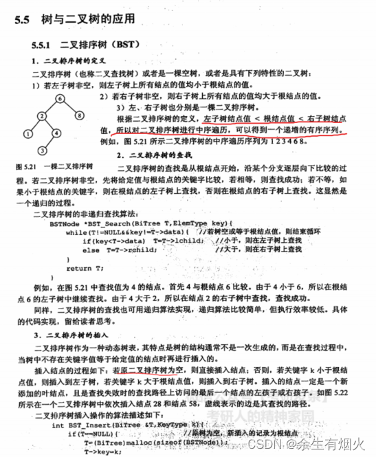 面试二十、BST二叉排序树