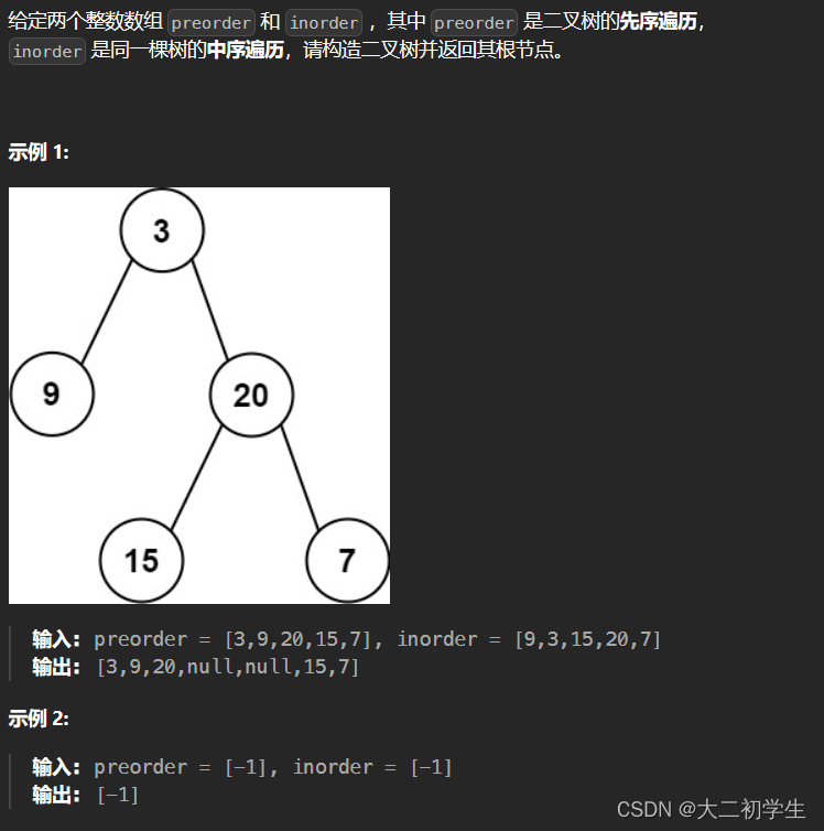 刷代码随想录有感（51）：从中序和后序前序和中序构造二叉树