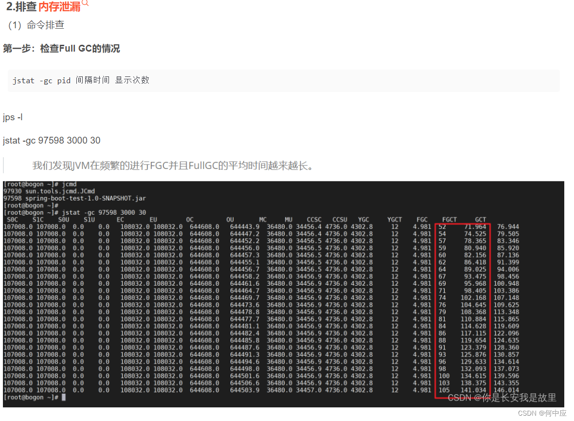 JVM 内存溢出排查